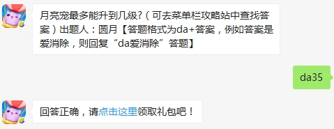 天天爱消除月亮宠升级上限题目答案9月26日