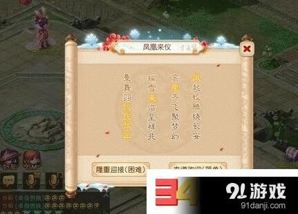 梦幻西游手游凤凰来仪挑战指南