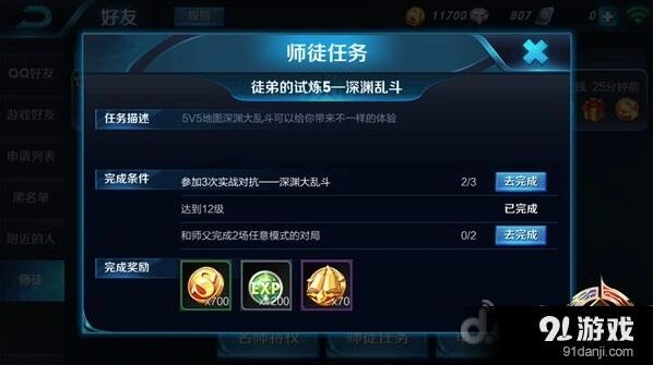 王者荣耀师徒系统任务完成思路