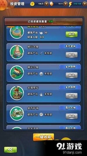 问道手游神龙大冒险建筑推荐攻略指南