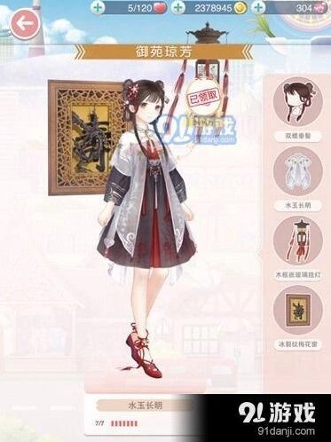 奇迹暖暖水玉长明套装入手方式