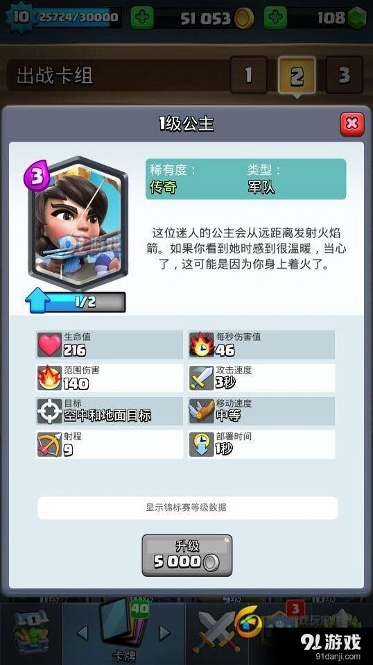 公主卡组攻略皇室战争卡牌搭配
