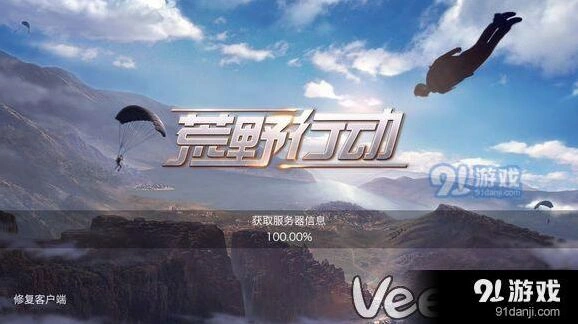 荒野行动卡在服务器信息获取怎么解决