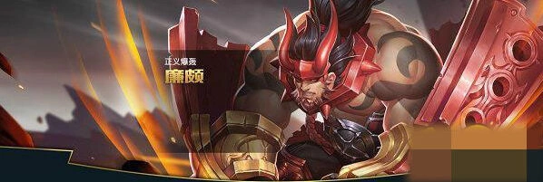 王者荣耀廉颇团战作用 坦克玩法详解
