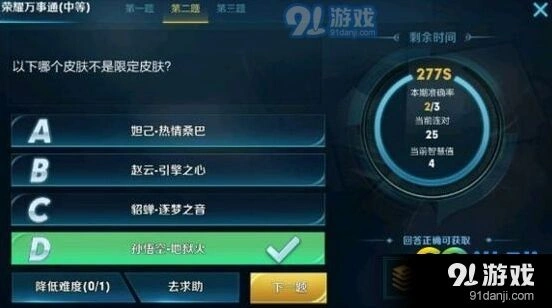 《王者荣耀》王者知道题目答案