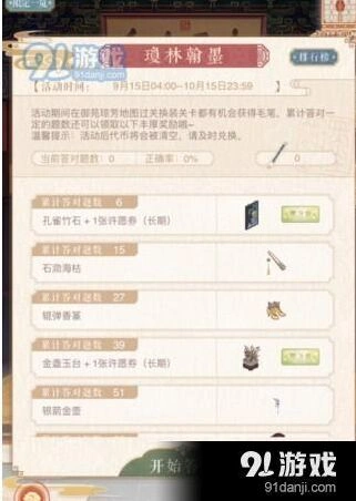 奇迹暖暖琼林翰墨答案 40道题答案整理