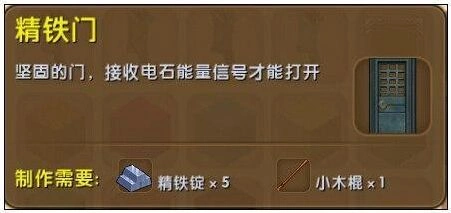 迷你世界精铁门开关详解