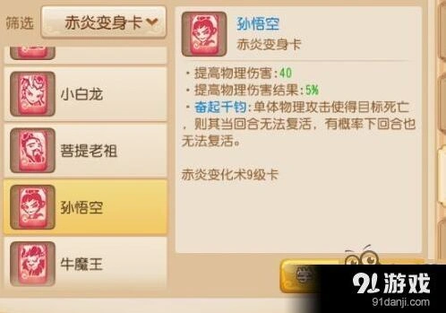 梦幻西游手游变身卡解读 七大门派对战优势分析