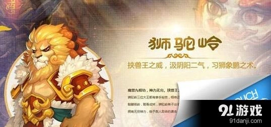 梦幻西游手游90级狮驼单挑剧情教学