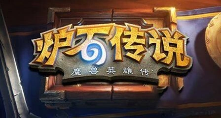 炉石传说硬解与软解区别对比分析