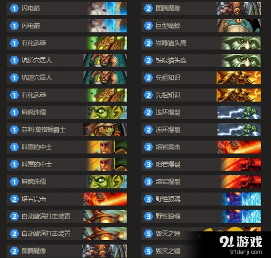 炉石传说打脸萨怎么玩 萨满卡组推荐详解