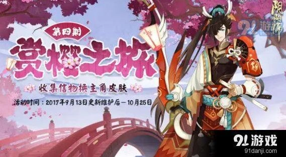 阴阳师赏樱之旅第四期详细攻略
