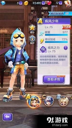 天天酷跑3D疾风少年平民获取全解