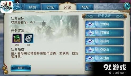 诛仙环任务组队技巧
