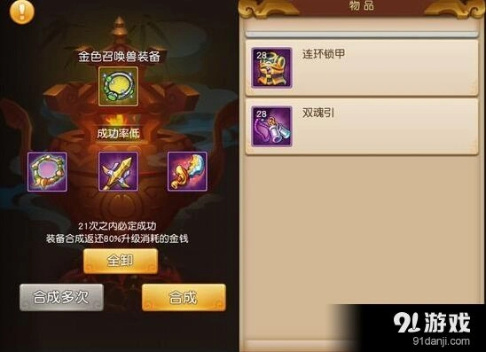 梦幻西游无双版装备合成进阶指南