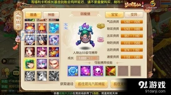 梦幻诛仙手游55级宠物培养攻略指南