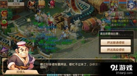 梦幻西游押镖玩法赚钱攻略