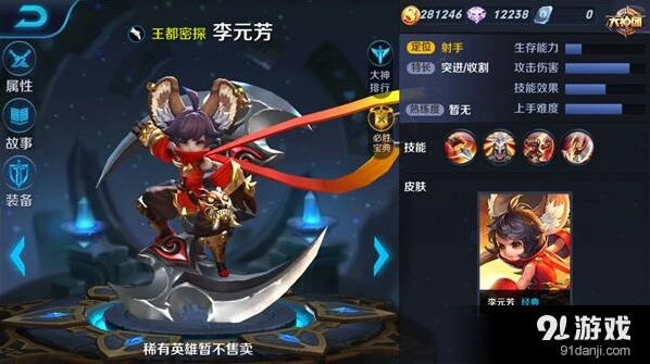 王者荣耀李元芳铭文高效配置指南