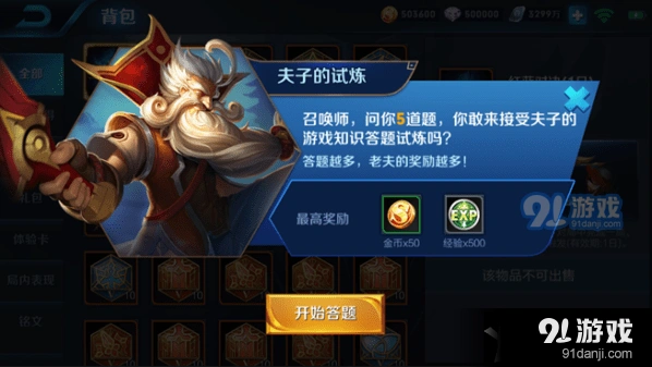 王者荣耀老夫子试练答案对照
