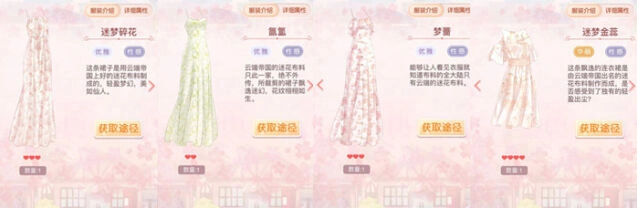 奇迹暖暖碎花连衣裙完整合集