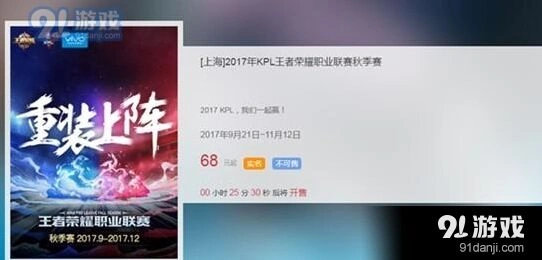 王者荣耀kpl秋季赛2017购票指南