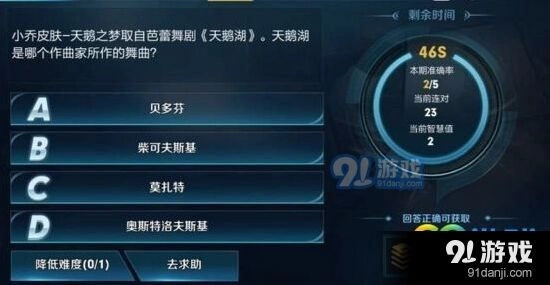 王者荣耀天鹅湖作曲家是谁答案解析