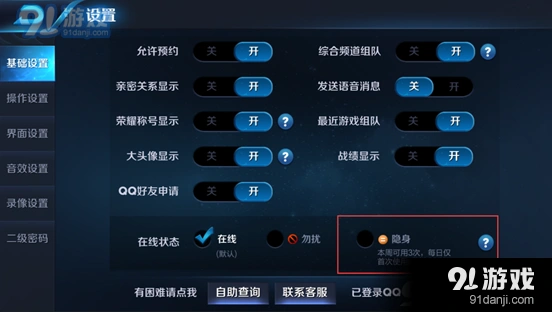 王者荣耀隐身登录设置方法盘点
