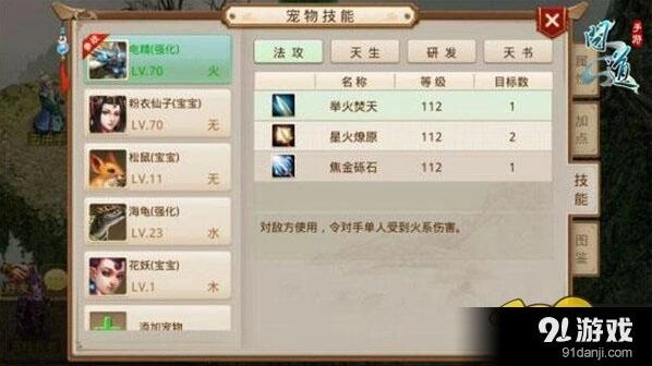 问道手游召唤兽技能要点指南