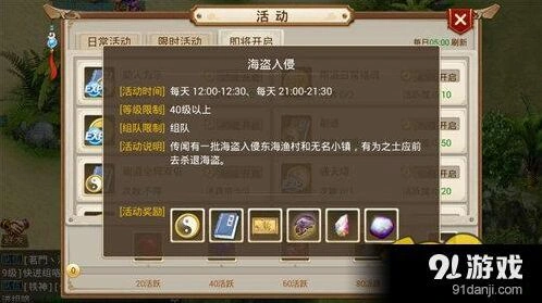 问道手游海盗入侵活动技巧分享