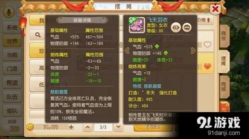 梦幻西游90级辅助特技衣服分析
