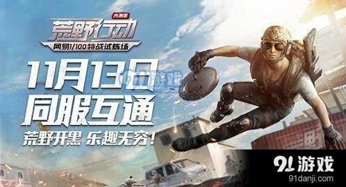 荒野行动游戏地图大小全攻略