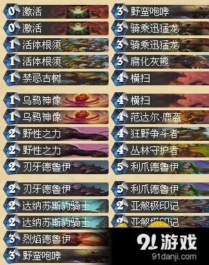 炉石传说新版本德鲁伊古神野兽德指南