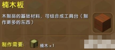 迷你世界楠木板获取攻略详解