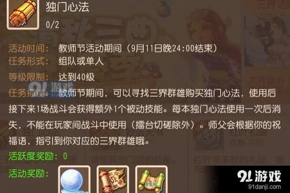 梦幻西游手游独门心法完整教程