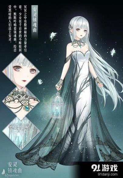《奇迹暖暖》安灵镇魂曲套装指南