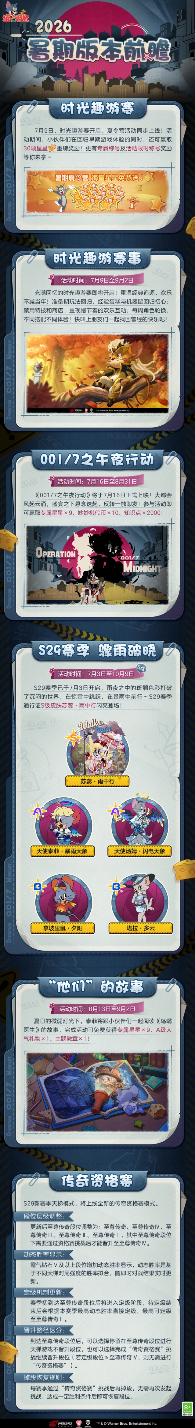 猫和老鼠手游暑期版本新玩法指南