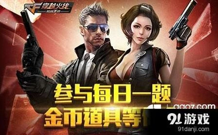 AWM-狼牙威力CF答案 穿越火线每日答题