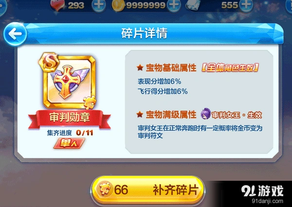 天天酷跑审判勋章怎么用