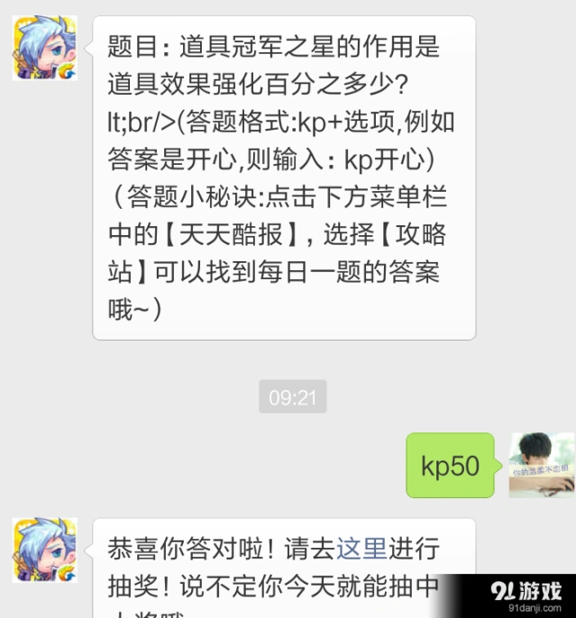 天天酷跑微信每日一题怎么玩