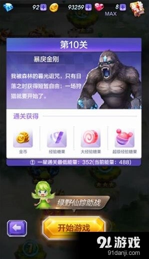 《天天酷跑3D》剧情第10关三星完美通关攻略