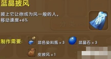 迷你世界蓝晶披风制作技巧分享