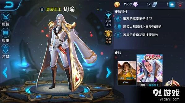 王者荣耀周瑜装备攻略伤害提升