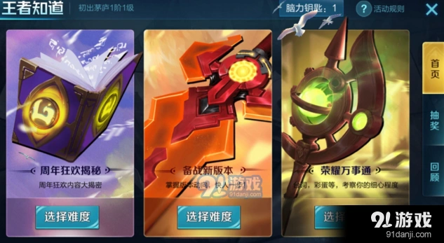 王者荣耀万事通中等答案汇总