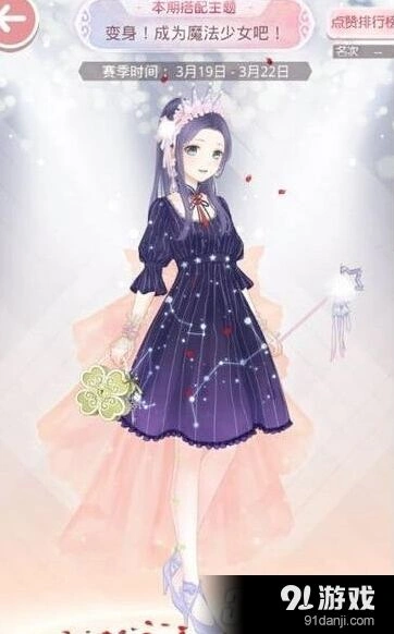 奇迹暖暖魔法少女吧高分搭配教程
