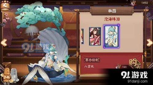 阴阳师椒图沧海珠泪皮肤价格介绍最新