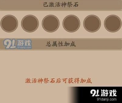 阴阳师神祭石激活完全指南
