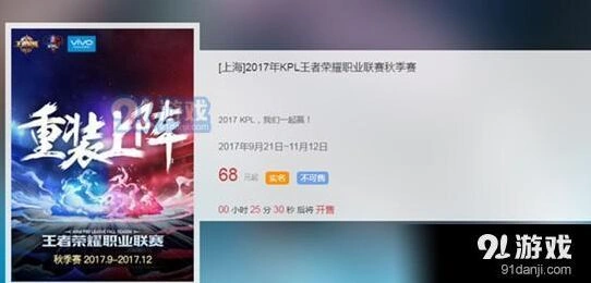 王者荣耀KPL秋季赛2017门票购买须知