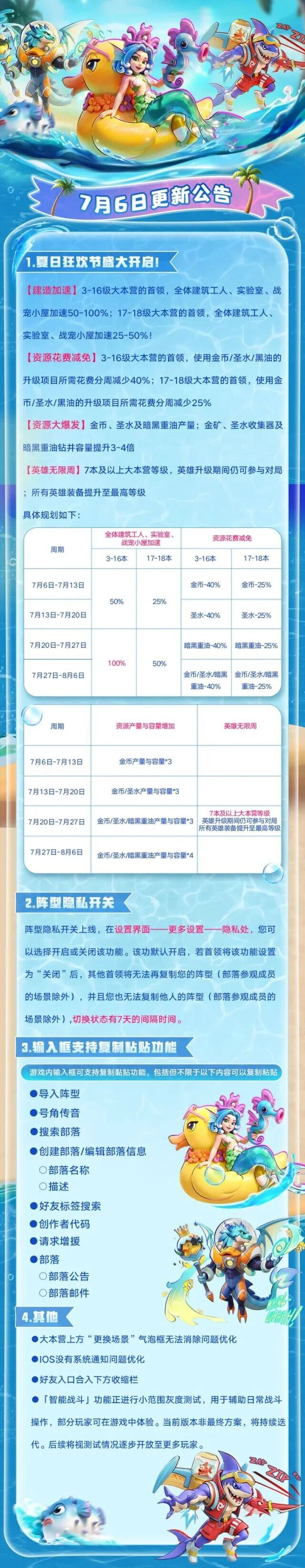 部落冲突夏日狂欢节活动参与技巧