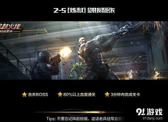 穿越火线手游2-5剑拔弩张炼狱三星通关技巧