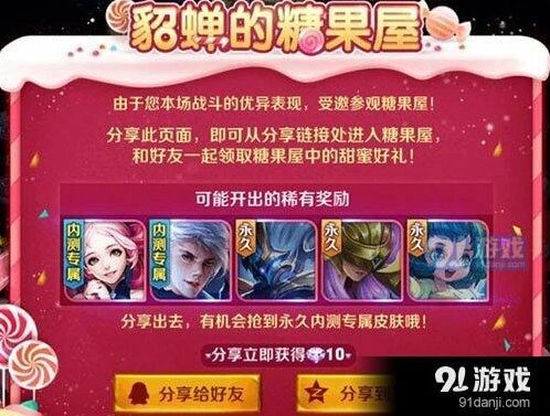 王者荣耀糖果屋活动全攻略